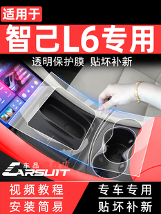 專用汽車用品內飾膜6智己中控保護膜 飾配件改裝 24款 智己6車內裝