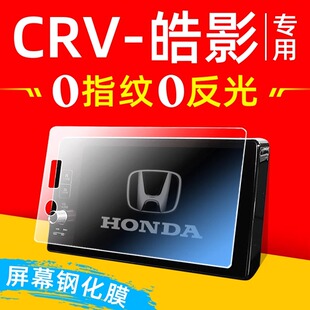 本田CRV皓影屏幕鋼化膜車機儀表汽車顯示屏貼膜中控導航屏保護膜