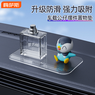 車載防滑墊汽車用擺件中控儀表臺香水紙巾眼鏡固定置物粘貼墊用品