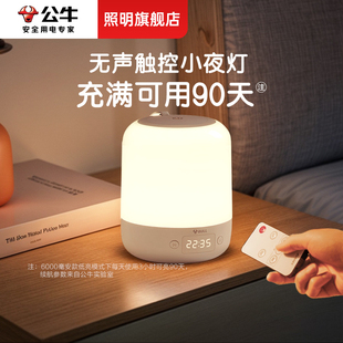 公牛充電式 小夜燈臥室睡眠燈嬰兒喂奶護眼柔光起夜間床頭伴睡臺燈