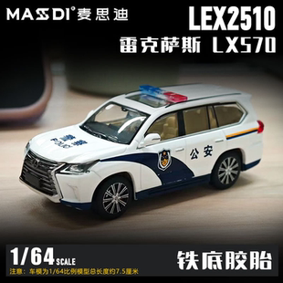 麥思迪雷克薩斯LX570公安版 合金車模型警車汽車車模擺件