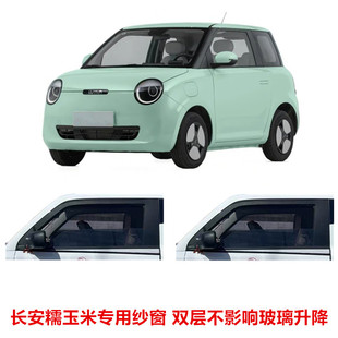長(zhǎng)安糯玉米汽車(chē)防蚊蟲(chóng)紗窗遮陽(yáng)防曬雙層隔熱專(zhuān)用遮陽(yáng)簾通風(fēng)防隱私