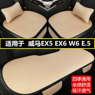 通用夏季 威馬EX5 E.5汽車坐墊四季 涼墊冰絲單片后排座墊套 EX6