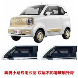奔騰小馬汽車防蚊蟲紗窗遮陽擋防曬雙層隔熱專用遮陽簾通風防隱私