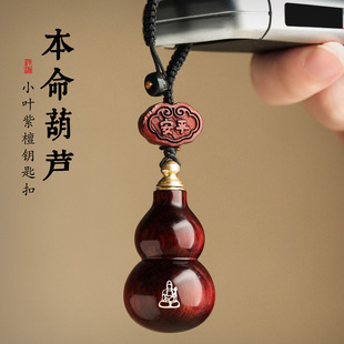 小葉紫檀葫蘆掛飾本命年屬蛇年2025新款 禮物男女士汽車鑰匙扣掛件