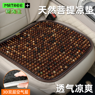 夏季 天然菩提子汽車坐墊木珠高級感貨車冰絲涼席玉石滾珠專用座墊