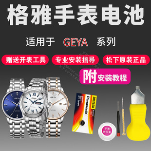 G76075L 76077L G76083L原裝 76068L 電子 G76081L G76071L 76080L 適用于Geya格雅手表電池G76068L 76078L