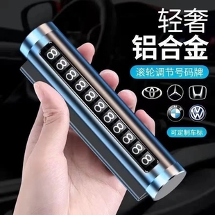 汽車臨時停車號碼 牌車上高檔金屬挪車電話車載移車留號器車標定制