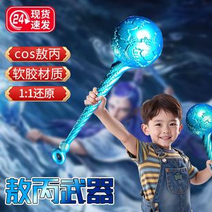 哪咤敖丙 武器大號(hào)盤龍冰錘軟膠cos道具模型海鹽棒棒糖電影同款