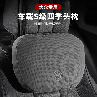 適用于大眾護頸枕邁騰朗逸帕薩特速騰CC座椅枕頭車用靠枕汽車頭枕