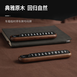 挪車(chē)電話(huà)牌臨時(shí)停車(chē)號(hào)碼 牌移車(chē)手機(jī)汽車(chē)載顯示車(chē)上內(nèi)高檔擺件車(chē)用