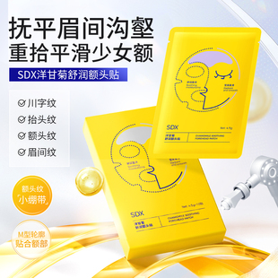 SDX川字紋貼洋甘菊額頭貼抬頭紋除皺神器免洗保濕 補水面膜男女