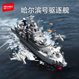 玩具禮物 森寶哈爾濱號驅逐艦模型男國產軍事拼搭積木拼裝 新品