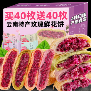 玫瑰鮮花餅云南特產糕點心月餅禮盒早餐面包整箱小吃零食休閑食品