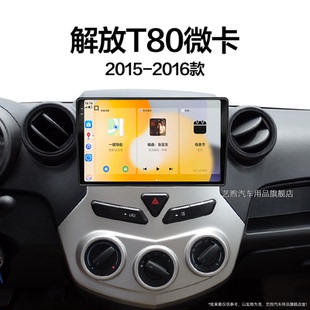 一汽解放T80微卡專用倒車影像觸摸中控顯示大屏幕導(dǎo)航儀 16老款