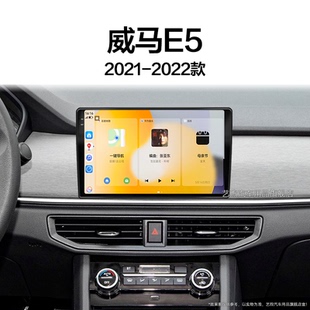 中控顯示大屏導航儀 威馬E5專用無線carplay多媒體改裝 22年新款