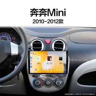 長安奔奔Mini專用一體機北斗GPS中控顯示大屏幕導航 12老款