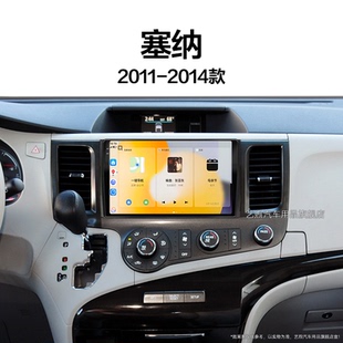 14老款 豐田塞納專用進口無線carplay中控顯示大屏導航儀