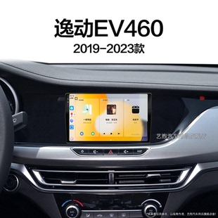 長安逸動EV460專用一體機改裝 21新款 中控顯示大屏幕導航儀