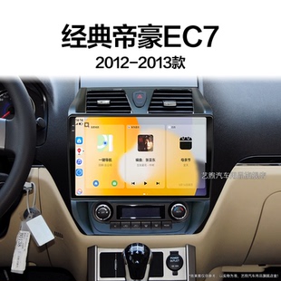 帝豪EC7專用715 吉利經典 718升級中控顯示大屏幕導航儀 13老款