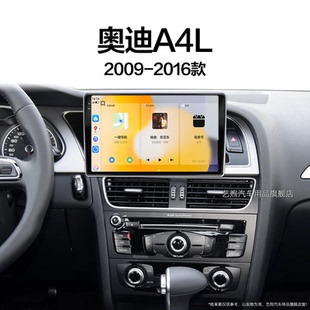 16老款 奧迪A4L專用多媒體360全景中控顯示大屏幕導(dǎo)航儀
