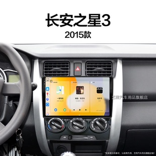 15老款 倒車影像車載影音中控顯示大屏幕導(dǎo)航儀 長(zhǎng)安之星3專用改裝