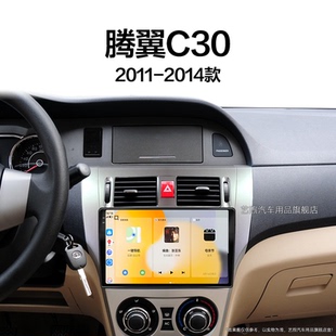 14老款 長(zhǎng)城騰翼C30專(zhuān)用無(wú)線carplay中控顯示大屏導(dǎo)航儀