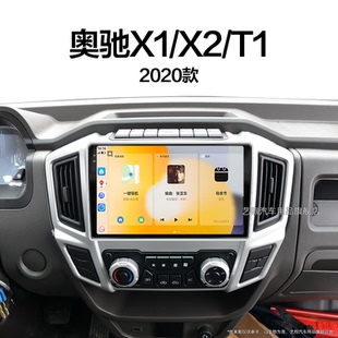 T1專用安卓智能智能車機中控顯示大屏導航儀 20老款 飛碟奧馳X1