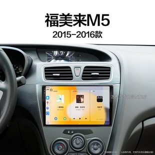 海馬福美來M5專用安卓智能倒車影像中控顯示大屏導航儀 16老款
