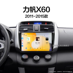 carplay車載影音中控顯示大屏幕導航儀 力帆X60專用改裝 15老款