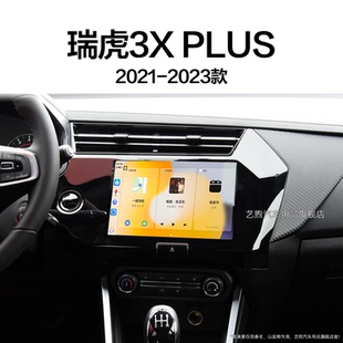 PLUS專用多媒體360全景中控顯示大屏導航儀 奇瑞瑞虎3X 23新款