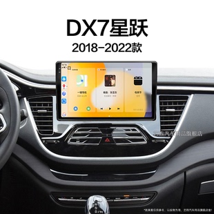 東南DX7星躍專用原廠升級安卓智能中控顯示大屏幕導航儀 22新款