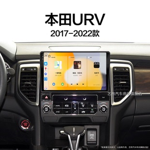本田URV專用升級一體機車載藍牙中控顯示大屏導航儀 22新款