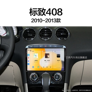 13老款 標致408專用倒車影像360全景中控顯示大屏導航儀