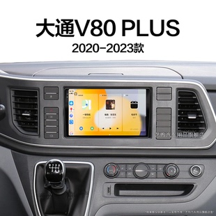 上汽大通V80 23新款 PLUS專用carplay中控顯示大屏導(dǎo)航儀
