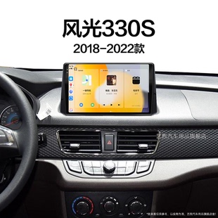 東風風光330S專用液晶多媒體carplay中控顯示大屏導航儀 22新款