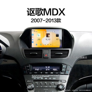 10老款 本田謳歌MDX專用液晶多媒體中控顯示大屏幕導航儀