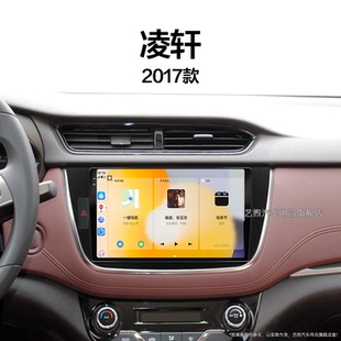 17年老款 長(zhǎng)安凌軒專用智能車機(jī)一體機(jī)安卓智能中控顯示大屏導(dǎo)航儀