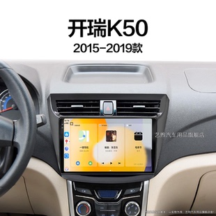 奇瑞開瑞K50專用K50S無線carplay中控顯示大屏導航儀 17老款