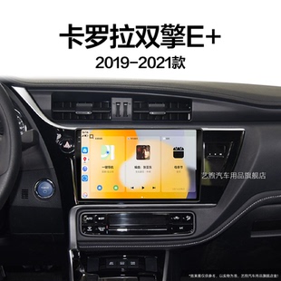 豐田卡羅拉雙擎E 21新款 專用升級4G互聯(lián)中控顯示大屏導(dǎo)航儀