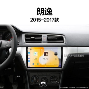 大眾朗逸專用智能車機倒車影像中控顯示大屏導航儀 17年老款