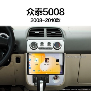 眾泰5008專用雷達一體機北斗GPS中控顯示大屏導航儀 10老款