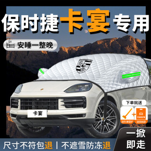 保時捷卡宴汽車遮陽擋簾板傘防曬隔熱車衣車罩前擋風(fēng)玻璃cayenne