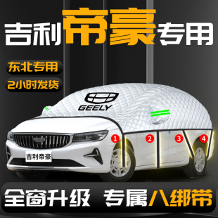 吉利帝豪汽車遮陽擋gs前擋風(fēng)玻璃防曬隔熱罩gl車衣車罩ec7第四代