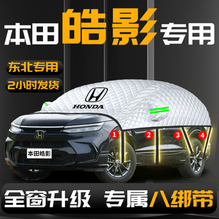 適用于廣汽本田皓影汽車遮陽擋23款 前擋風玻璃防曬隔熱罩車衣車罩