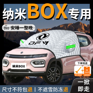 東風納米box專用汽車遮陽擋簾板前擋風玻璃防曬罩隔熱車衣車罩車