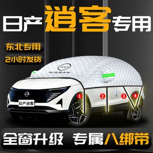 適用于日產逍客汽車遮陽擋簾板前擋風玻璃防曬隔熱罩車衣車罩榮譽