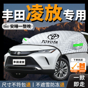 豐田凌放harrier汽車遮陽擋簾板傘防曬前擋風玻璃隔熱罩車衣車罩
