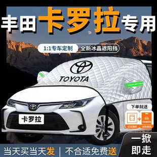 適用于23款 豐田卡羅拉汽車遮陽擋簾板防曬隔熱前擋風玻璃車衣車罩