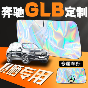 奔馳glb220汽車專用前擋遮陽板擋簾前擋風(fēng)玻璃200防曬罩隔熱車傘